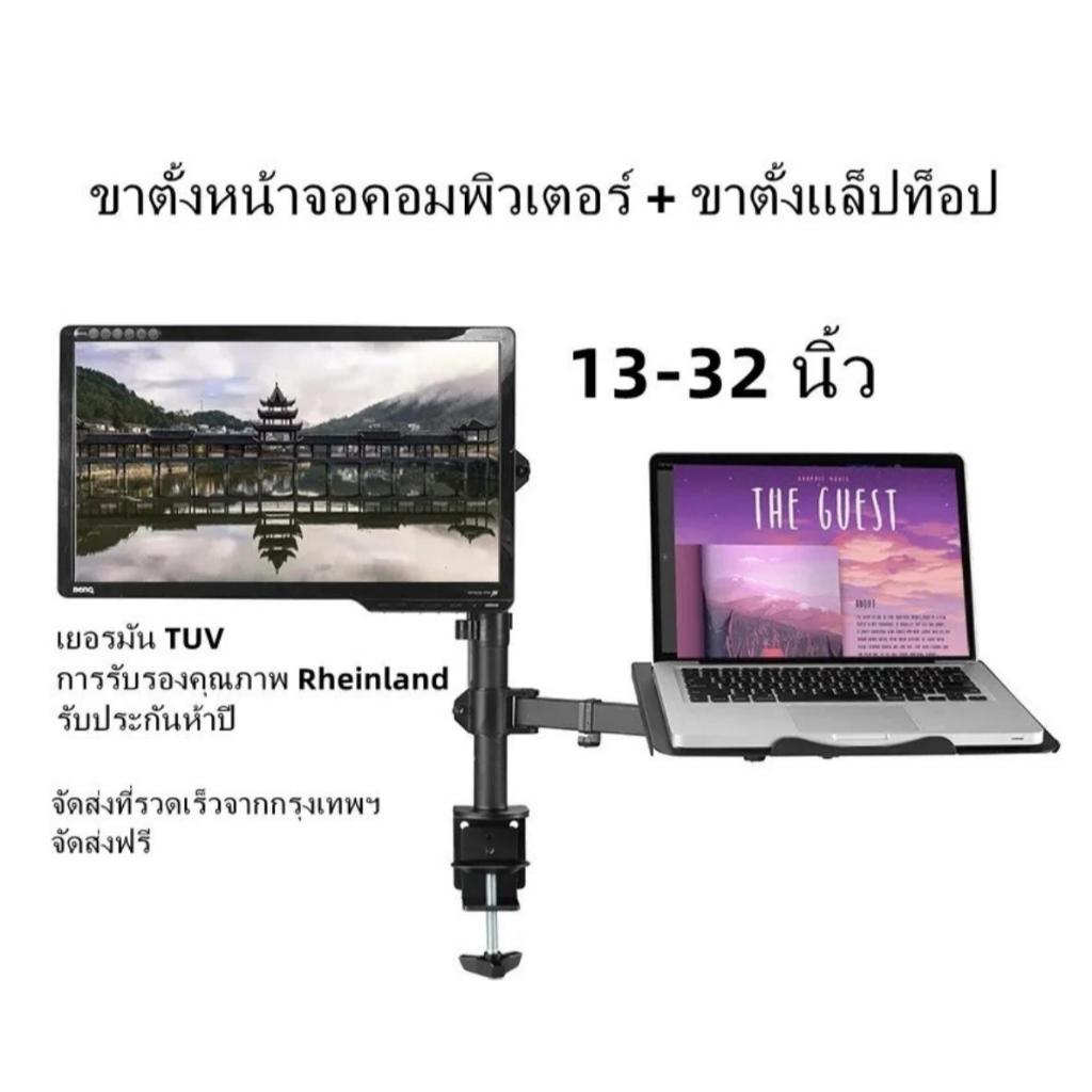 ขาตั้งจอคอม 17-32นิ้ว แต่งโต๊ะคอม Monitor Stand Arm 2-9kgแขนอะลูมิเนียมคู่ ขาตั้งโต๊ะแล็ปท็อป ขายึดจอคอ ปรับองศาจอได้