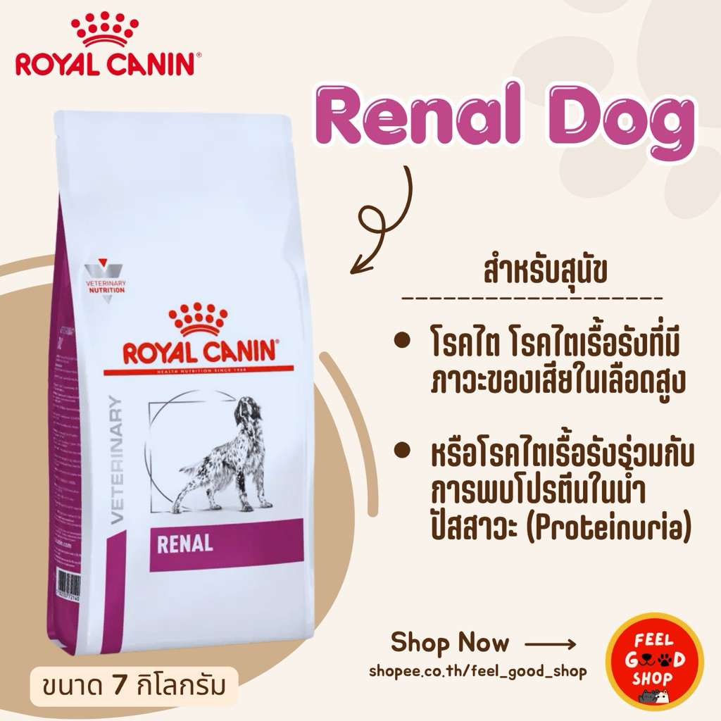 Royal Canin  Renal Dog (7kg) อาหารสุนัขโรคไต (Exp 14/04/27) ราคา ถูกที่สุด ดีลบีเคเค