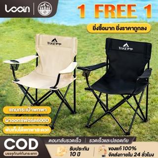 เก้าอี้แคมป์ปิ้ง เก้าอี้สนาม (มีที่พักแขน) เก้าอี้ปิคนิค เก้…