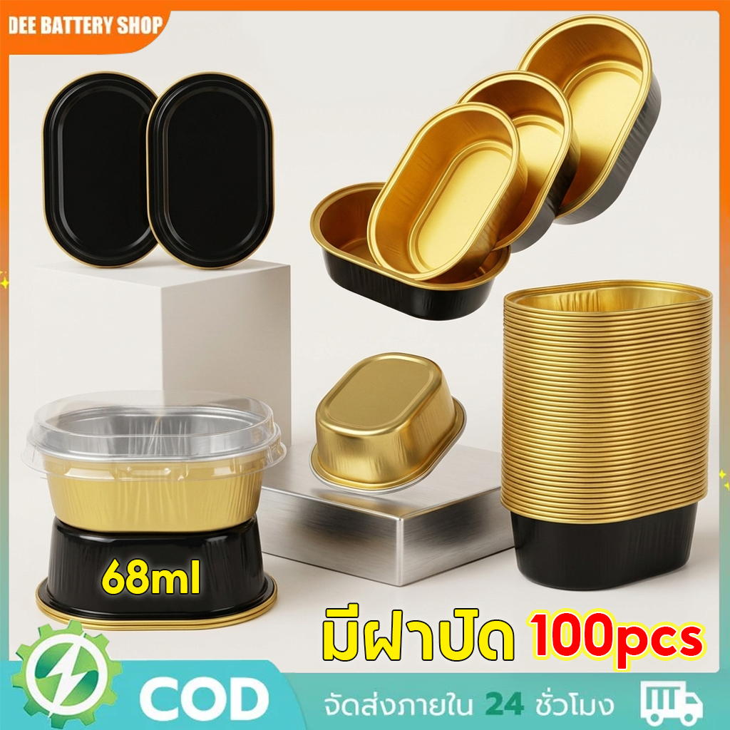 100pcs ถ้วยฟอยล์อลูมิเนียม ทนความร้อน 68 มล. พร้อมฝาปิดใส ถาดทรงรี ใหญ่ ทรงกลม ถาดฟอยล์ทำขนม ฟอยล์อบขนม แบบหนาพิเศษ
