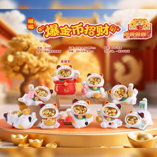 (ย99) โมเดล : Meow Explode Gold Coins to Attract Wealth Seri…
