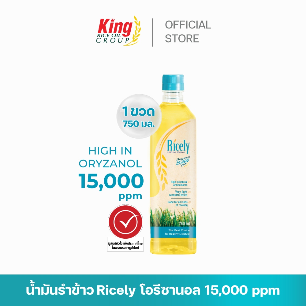 Ricely น้ำมันรำข้าว โอรีซานอล 15,000 ppm.