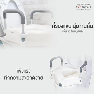 Forever ฐานเสริมรองนั่งชักโครก พร้อมที่ยึดจับ Toilet Seat