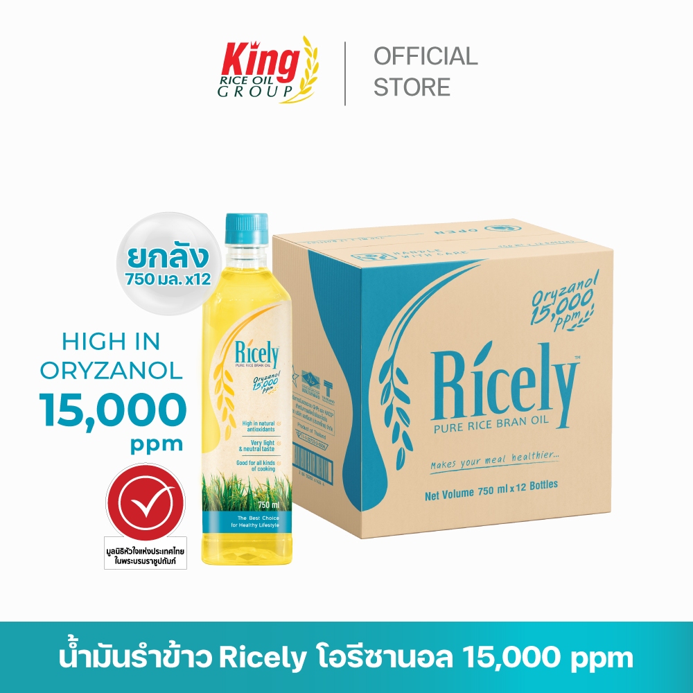 Ricely น้ำมันรำข้าว โอรีซานอล 15,000 ppm. (ยกลัง 12 ขวด)