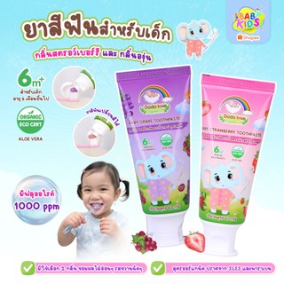 babykids ยาสีฟันเด็ก DODOLOVE ยาสีฟันเนื้อเจล กลิ่นผลไม้ มีฟลูออไรด์ สูตรออร์แกนิค (60กรัม)