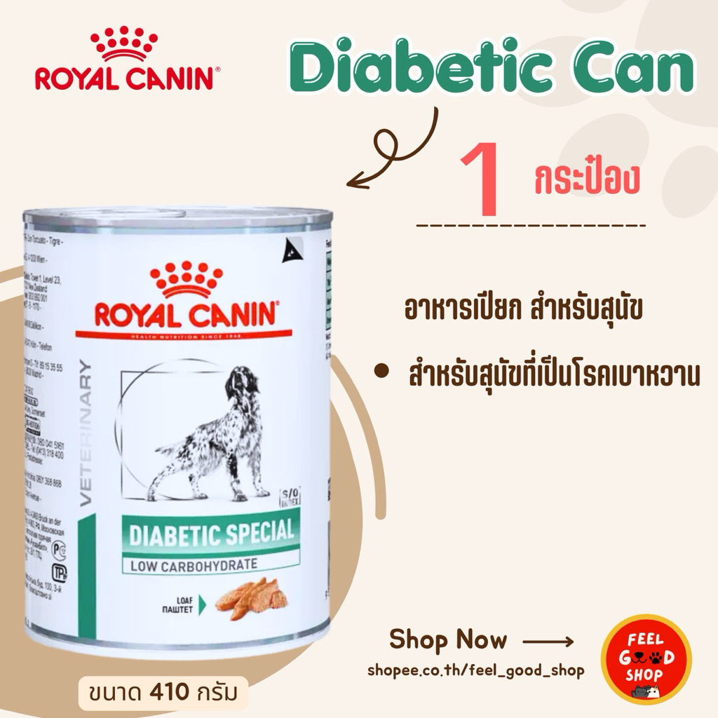 (( 1 กป.)) Royal canin Diabetic can Exp.1/2027 อาหารกระป๋องเบาหวานสำหรับสุนัข