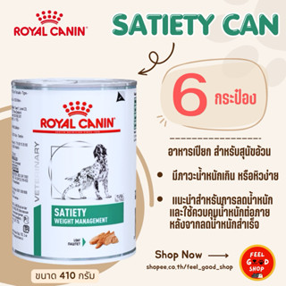 (( 6 กป.)) Royal canin Satiety can dog 410 กรัม Exp.10/2026 …