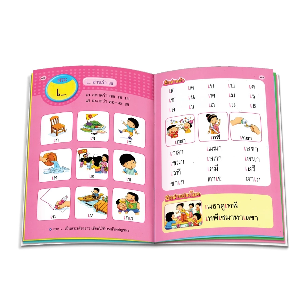 Book World หนังสือเด็ก แบบเรียนเร็วภาษาไทย เล่ม 1  ฝึกประสมสระ thumbnail 5
