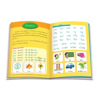 Book World หนังสือเด็ก แบบเรียนเร็วภาษาไทย เล่ม 2 ฝึกผันวรรณยุกต์