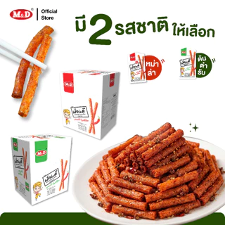 M&D ขนมแท่งหนึบทรงเครื่องรสหม่าล่าM&D(ล่าเถียว) 156ชิ้น / ลัง