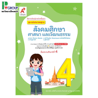 สื่อฯ แม่บทมาตรฐาน สังคมศึกษา ป.1-6 (อจท)