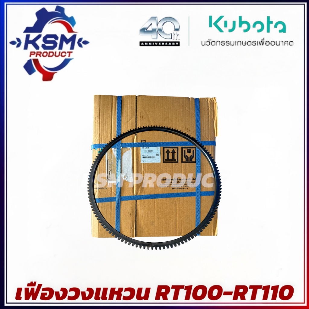 เฟืองวงแหวน ET95-ET115 / RT100-RT155 DI แท้ KUBOTA 11034-63840  อะไหล่รถไถเดินตามสำหรับเครื่อง KUBOTA