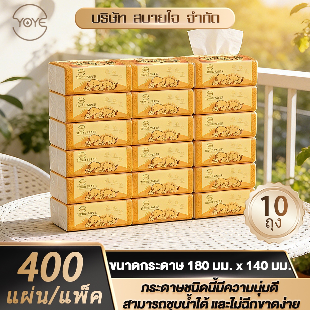 (10 ห่อ) กระดาษทิชชู่ YOYE คุณภาพสูงแบบหนา 4 ชั้น จำนวน 4000 แผ่น/10 ห่อ กระดาษอ่อนอเนกประสงค์ มาตรฐาน QB/T20808-2022