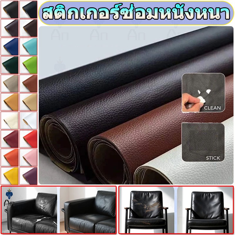 ✈️ซื้อ 1 แถม 1✈️หนัง pvc หนังหุ้มเบาะ หนังเทียมมีกาวในตัว หนังติดโซฟา ซ่อมเบาะหนัง สติ๊กเกอร์ซ่อมโซฟา แผ่นหนังซ่อมโซฟา
