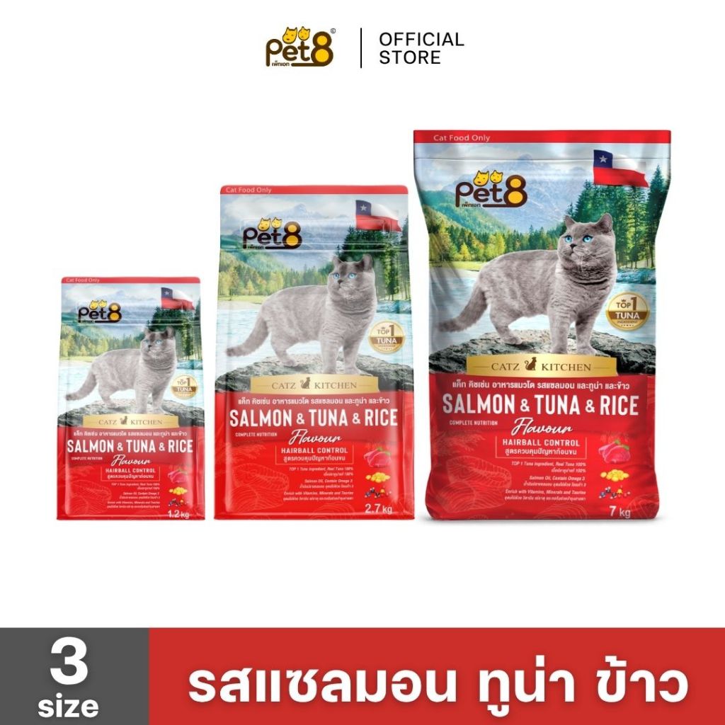PET8 อาหารแมวโต รสแซลมอน ทูน่า ข้าว สูตรควบคุมก้อนขน ลดกลิ่นมูล ไม่เค็ม