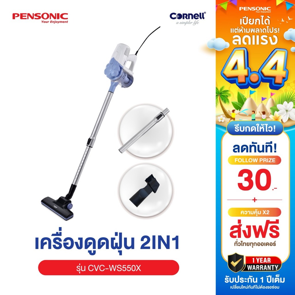 Cornell เครื่องดูดฝุ่น เครื่องดูดฝุ่นแบบด้ามจับ  Blue Bae Series รุ่น CVC-WS550X รับประกัน 1 ปี