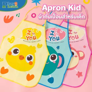 Play Plearn Kid ผ้ากันเปื้อนกันเลอะสี Apron สำหรับเด็ก มีให้เลือก 3 ลาย เหมาะสำหรับเด็ก 1 ขวบขึ้นไป
