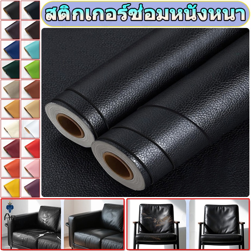 ✈️ซื้อ 1 แถม 1✈️หนัง pvc หนังหุ้มเบาะ หนังเทียมมีกาวในตัว หนังติดโซฟา ซ่อมเบาะหนัง สติ๊กเกอร์ซ่อมโซฟา แผ่นหนังซ่อมโซฟา