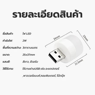 หลอดไฟ LED USB 2W ไฟกลางคืน หลอดไฟขนาดเล็ก แสงขาว/แสงเหลือง ไฟห้องนอน ไฟกลางคืน ไฟหัวเตียง
