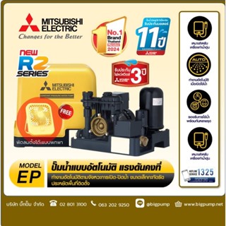 ฟรี! พัดลมตั้งโต๊ะแบบพกพา : Mitsubishi ปั๊มน้ำอัตโนมัติแรงดั…