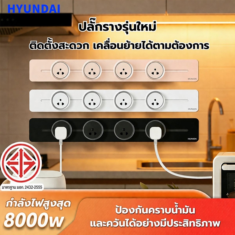 🔥COD💥HYUNDAI รางปลั๊กไฟ 8000W/32A Power Track Socketเคลื่อนย้ายได้สําหรับห้องครัวซ็อกเก็ตรางรางปลั๊กไฟแบบเลื่อนได้ ไ TIS