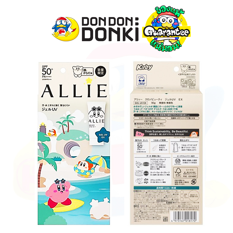 ครีมกันแดดเนื้อ เจลกันแดด อัลลี่ โครโน บิวตี้ เจล ยูวี EXP SPF50+ PA++++ รุ่นเคอบี้ ALLIE CHRONO BEAUTY GEL UV EXP