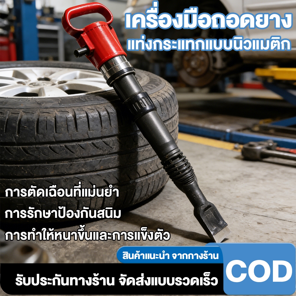 เครื่องกดขอบยางรถบรรทุก แบบใช้ลม ค้อนลม G15 เครื่องมือซ่อมยางรถ อุปกรณ์จำเป็นสำหรับการซ่อมรถยนต์