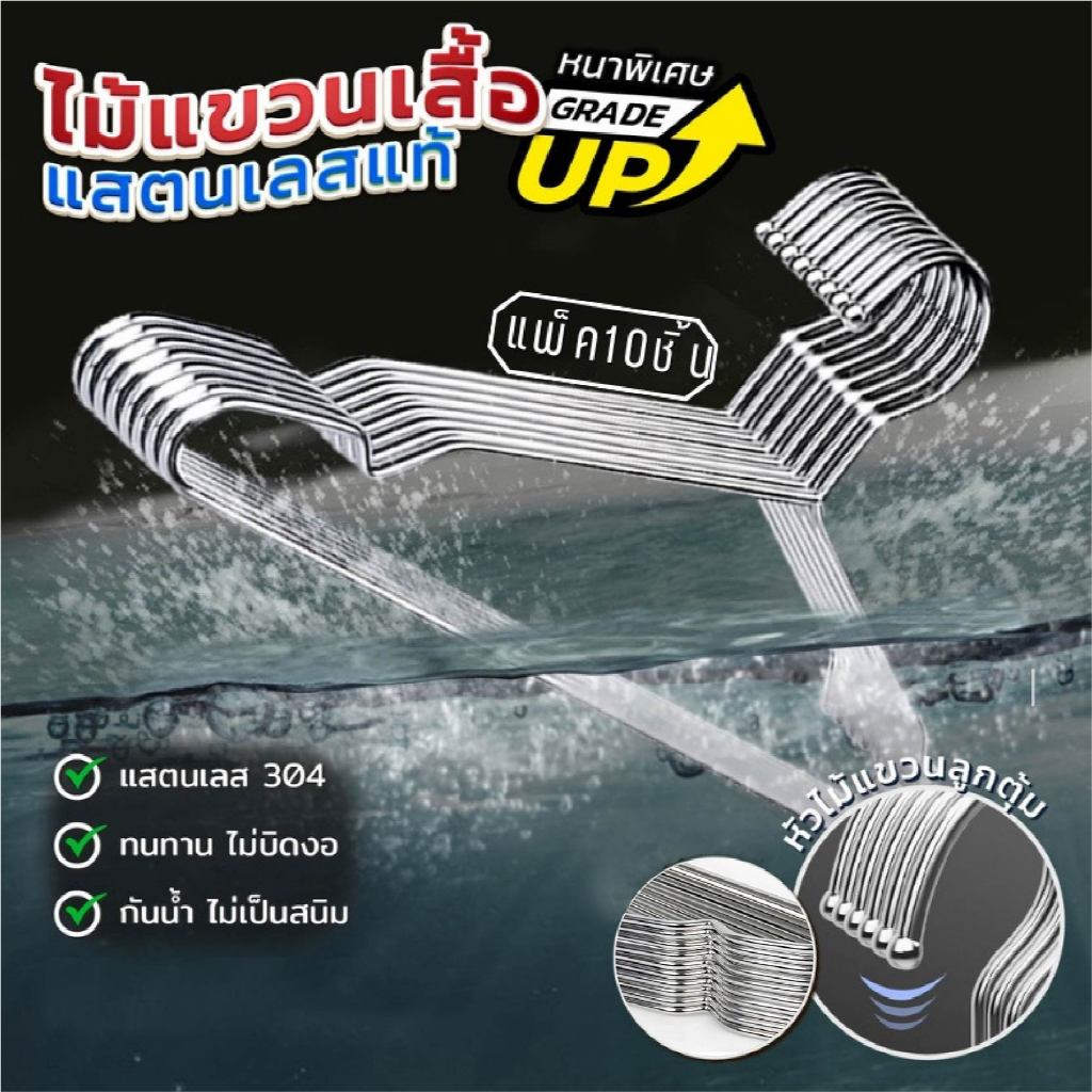 【พร้อมส่ง】ไม้แขวนเสื้อ หนา3.2mm ไม้แขวนเสื้อสแตนเลส 304แท้ (แพ็ค10ชิ้น) ไม้แขวนผ้า ไม้แขวน คุณภาพดีสุด แข็งแรง ทนทาน10ปี