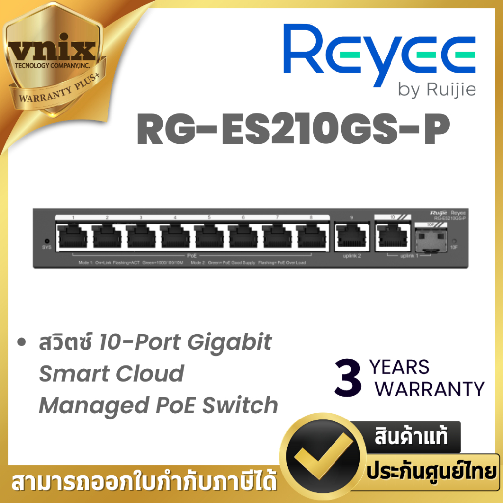 Reyee RG-ES210GS-P สวิตซ์ 10-Port Gigabit Smart Cloud Managed PoE Switch By Vnix Group