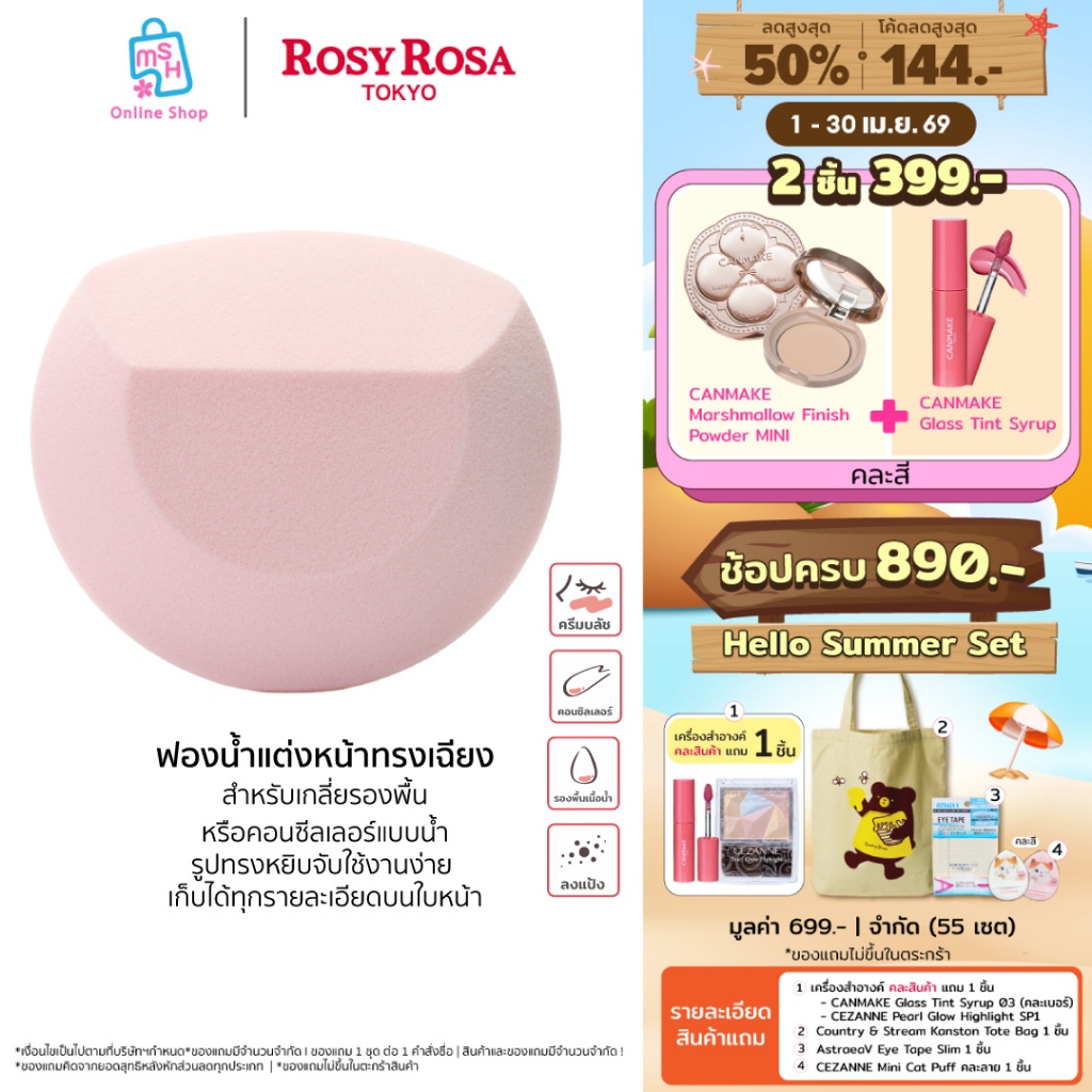 Rosy Rosa Smooth fit Sponge ฟองน้ำแต่งหน้าทรงเฉียง