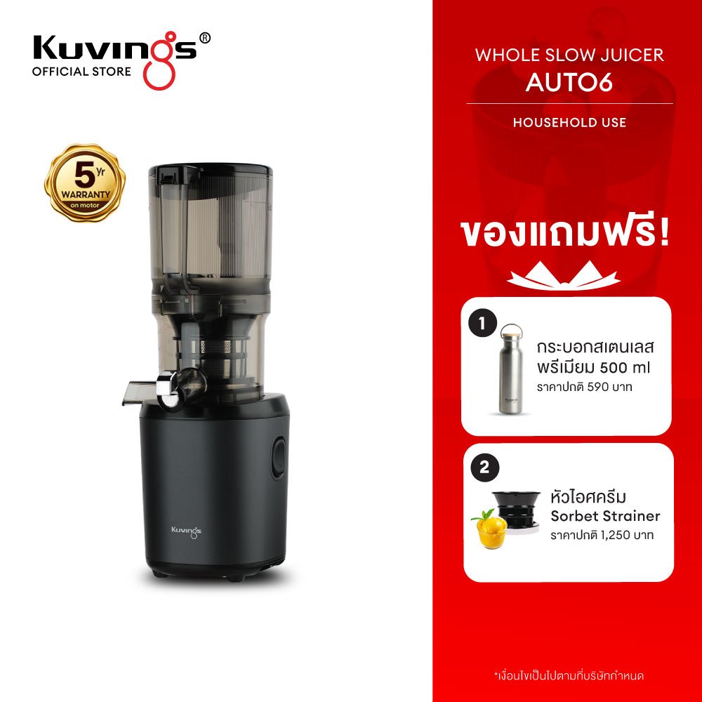 Kuvings เครื่องสกัดเย็นคั้นน้ำผลไม้ รุ่น AUTO6