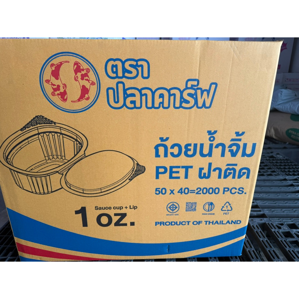 4 แพ็ค 100 จ้าถ้วยน้ำจิ้ม PET ฝาติด ขนาด 1 หรือ 2 ออนซ์ ยี่ห้อ ปลาคาร์ฟ แพ็คละ 50ใบ