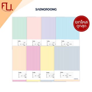 [ยกโหล] Saengroong สมุดนักเรียน สมุดชื่อชั้นวิชา รุ่น Pastel2026 จำนวน 40 แผ่น