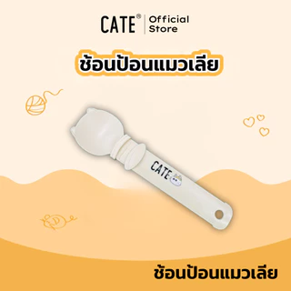 (สินค้าสำหรับแถม) CATE สินค้าพรีเมียม สินค้าของแถม ของเล่นสำหรับน้องแมว