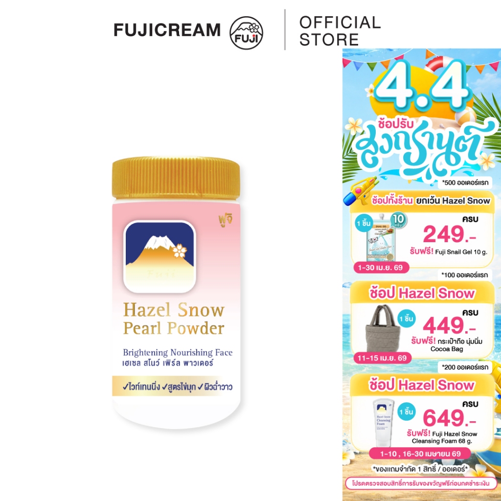 แป้งฝุ่นภูเขา ฟูจิ เฮเซล สโนว์ เพิร์ล พาวเดอร์ [สูตรไข่มุก สีชมพู]FUJI HAZEL SNOW PEARL POWDER