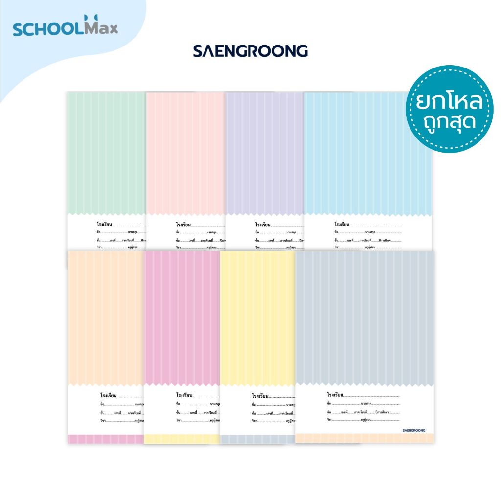 [ยกโหล] Saengroong สมุดนักเรียน สมุดชื่อชั้นวิชา รุ่น Pastel2026 จำนวน 40 แผ่น