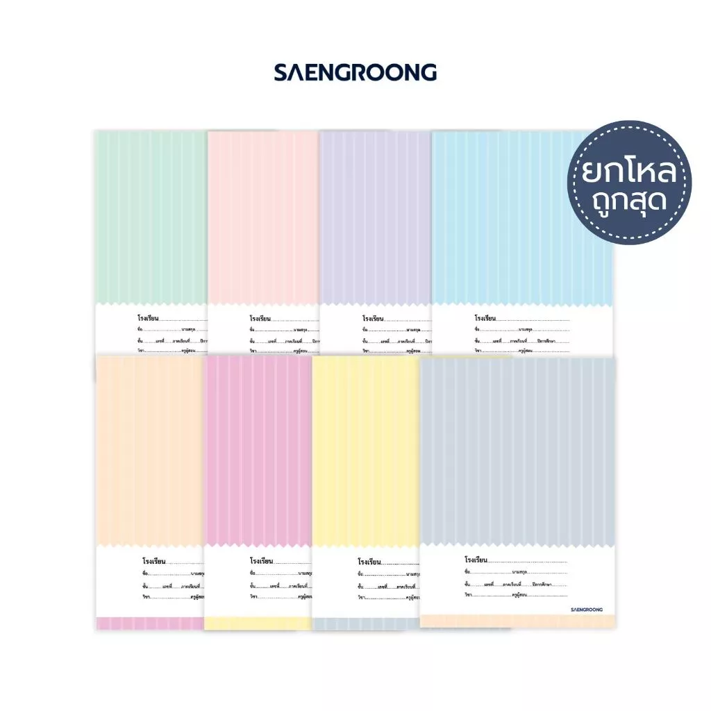 [ยกโหล] Saengroong สมุดนักเรียน สมุดชื่อชั้นวิชา รุ่น Pastel2026 จำนวน 40 แผ่น