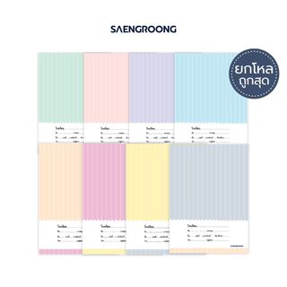 [ยกโหล] Saengroong สมุดนักเรียน สมุดชื่อชั้นวิชา รุ่น Pastel2026 จำนวน 40 แผ่น