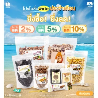 ถั่วเหลืองคั่ว ไร้น้ำมัน ไม่ทอด พร้อมทาน (ตราไทไทแบรนด์) Roasted Soy Beans เกลือเล็กน้อย ดีต่อสุขภาพ ขนมคลีน ถั่ว