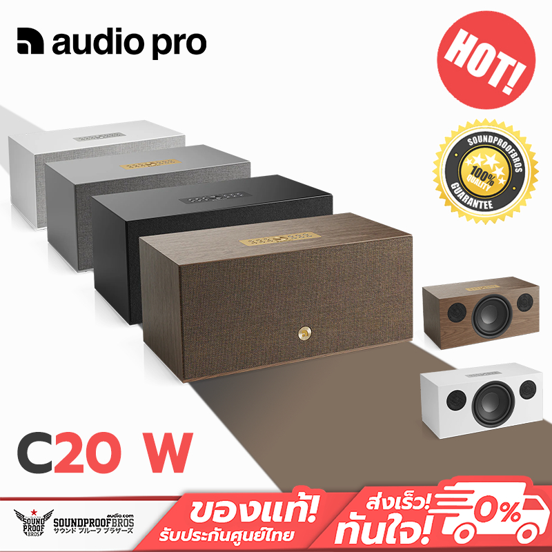 ลำโพง Audio Pro - C20 W Multiroom speaker with a new user-friendly app.