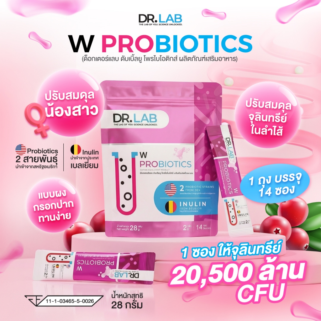 DR.LAB W Probiotics ผลิตภัณฑ์เสริมอาหารเสริม โพรไบโอติก โปรไบโอติกสำหรับผู้หญิง แลคโตบาซิลลัส Balance ปรับสมดุลร่างกาย