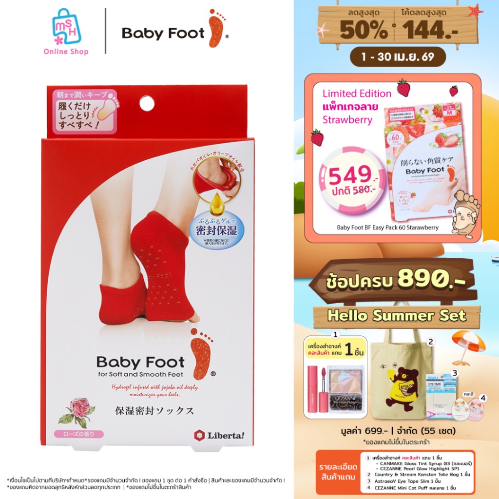 Baby Foot Moisturizing Gel Heel Socks I ถุงเท้าบำรุงส้นเท้าแตกและแห้งกร้าน