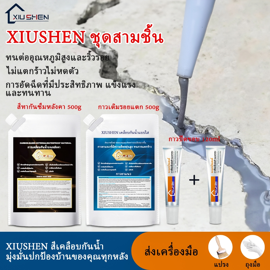 XIUSHEN สีทากันซึมหลังคา กาวอุดรอยต่อ กาวไม่ต้องตอก กาวใส กาวซีลขอบ กาวกันซึม – โปรปัง