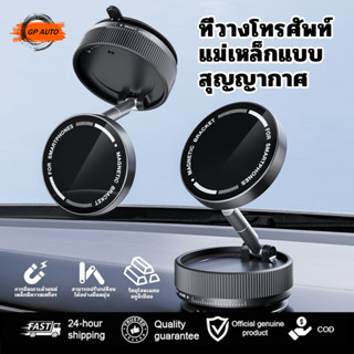 ที่วางโทรศัพท์แม่เหล็กพับได้แรงดูดแม่เหล็กสูง ฐานดูดสุญญากาศ…