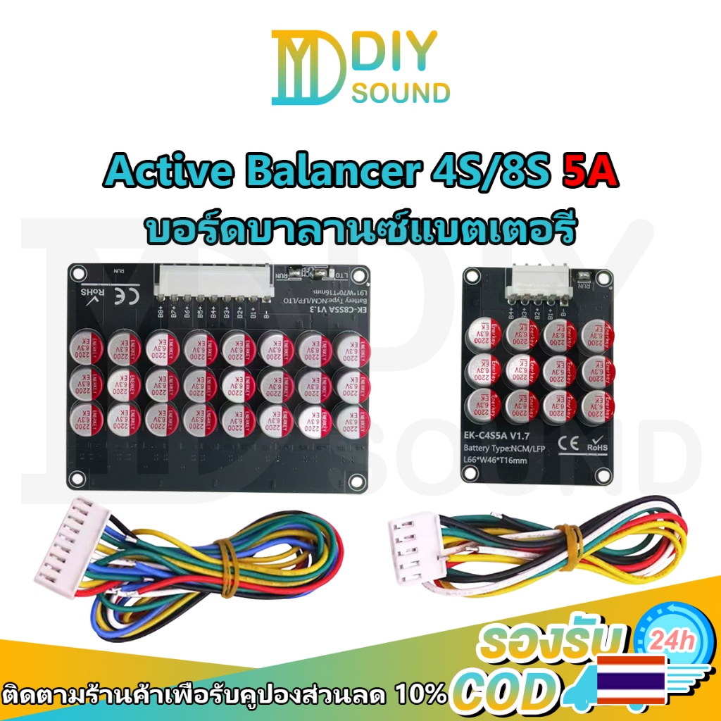 Active Balancer 4S 8S บอร์ดบาลานซ์แบตเตอรี่ลิเธียม Equalizer Lithium Battery Capacitor Balance ปรับแรงดันอัตโนมัติ