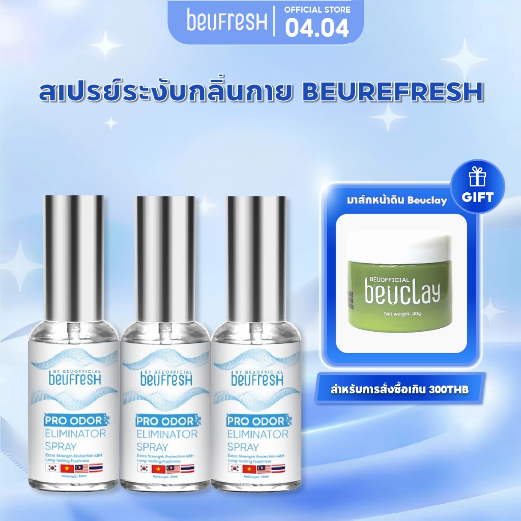 Combo 3 สเปรย์ระงับกลิ่นกาย BEUFRESH 30ml สเปรย์ป้องกันกลิ่นใต้วงแขนและตัว ลดเหงื่อ