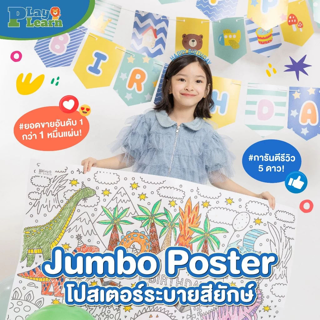 Play Plearn Kid โปสเตอร์ระบายสียักษ์ Jumbo Poster