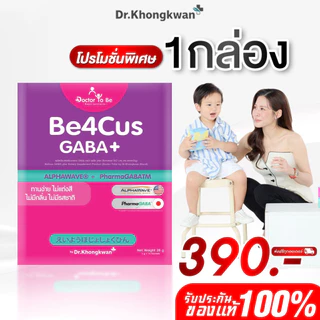 โปร 1 กล่อง Be4Cus GABA+ กาบ้า วิตามิน Doctor To Be อาหารเสริมสำหรับเด็ก ดร.โทบี หมอของขวัญ