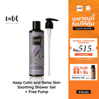 Lalil Shower Gel 300 ml. (เจลอาบน้ำกระชับผิว หอมกลิ่นอโรม่า …
