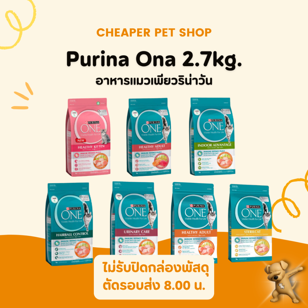 [Cheaper] Purina One 2.7kg. อาหารแมว เพียวริน่า วัน ขนาด 2.7 กิโลกรัม